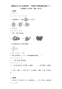 2022年 人教（新课程标准）一年级数学下册期末巅峰冲刺卷（三）（含答案）