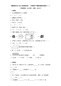 2022年 人教（新课程标准）一年级数学下册期末巅峰冲刺卷（一）（含答案）