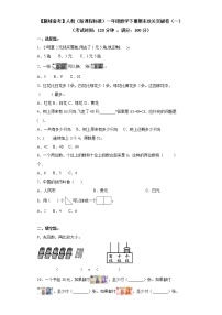 2022年 人教（新课程标准）一年级数学下册期末攻关突破卷（一）（含答案）