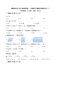 2022年 人教（新课程标准）一年级数学下册期末巩固提分卷（二）（含答案）