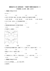 2022年 人教（新课程标准）一年级数学下册期末巩固提分卷（三）（含答案）