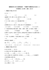 2022年 人教（新课程标准）一年级数学下册期末核心考点卷（二）（含答案）