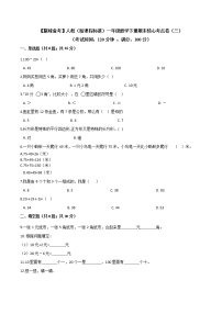 2022年 人教（新课程标准）一年级数学下册期末核心考点卷（三）（含答案）