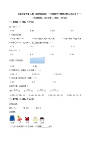 2022年 人教（新课程标准）一年级数学下册期末核心考点卷（一）（含答案）