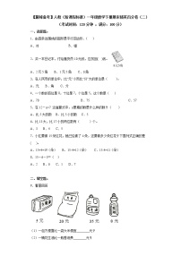 2022年 人教（新课程标准）一年级数学下册期末精英百分卷（二）（含答案）