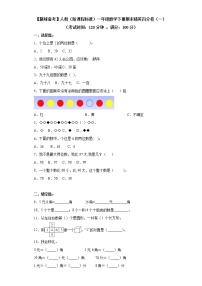 2022年 人教（新课程标准）一年级数学下册期末精英百分卷（一）（含答案）