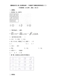 2022年 人教（新课程标准）一年级数学下册期末题型透析卷（三）（含答案）