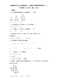 2022年 人教（新课程标准）一年级数学下册期末题型透析卷（二）（含答案）