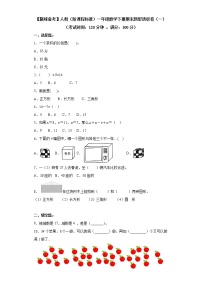 2022年 人教（新课程标准）一年级数学下册期末题型透析卷（一）（含答案）