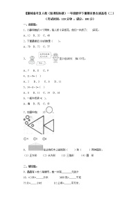 2022年 人教（新课程标准）一年级数学下册期末要点拔高卷（二）（含答案）