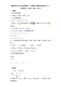 2022年 人教（新课程标准）一年级数学下册期末应试技巧卷（二）（含答案）