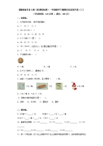 2022年 人教（新课程标准）一年级数学下册期末应试技巧卷（三）（含答案）