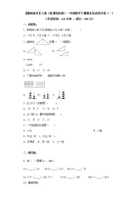 2022年 人教（新课程标准）一年级数学下册期末应试技巧卷（一）（含答案）