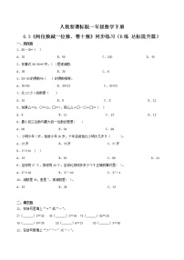 2021学年两位数减一位数、整十数习题