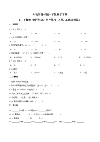 人教版一年级下册数数 数的组成一课一练