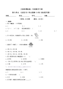 小学数学人教版一年级下册8. 总复习同步训练题