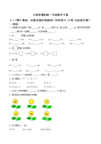 小学数学人教版一年级下册整十数加一位数及相应的减法巩固练习