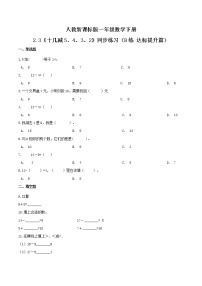 小学数学人教版一年级下册十几减5、4、3、2练习