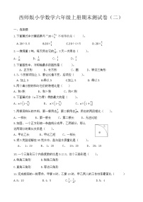 西师版小学数学六年级上册期末测试卷（二）