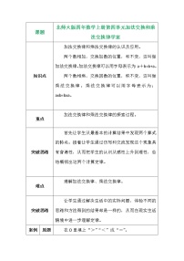 北师大版四年级上册2 加法交换律和乘法交换律学案