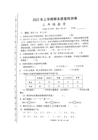 湖南省长沙市岳麓区2021-2022学年三年级下学期期末考试数学试题（无答案）