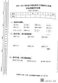 成都市武侯区2020-2021学年下学期三年级数学期末试卷（PDF版，无答案） 人教版