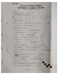 三年级下册数学试卷 河北省秦皇岛市2020-2021第二学期期末试题 人教版（无答案）