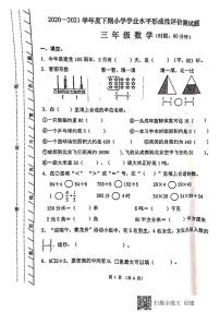 成都市温江区2020-2021学年下学期三年级数学期末试卷（PDF版，无答案）人教版