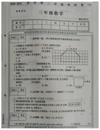 三年级下册数学试题 甘肃省陇南市西和县期末试卷-人教版-无答案