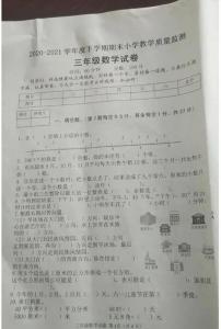 山西省原平市2020-2021学年度下学期期末小学教学质量监测三年级数学人教版PDF 无答案