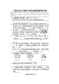 河南省南阳市南召县2021-2022学年四年级下学期期终数学试卷（含答案）