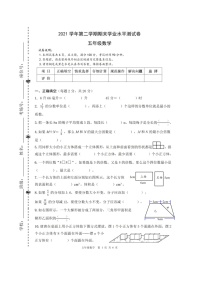 浙江省杭州市钱塘新区2021-2022学年五年级下学期期末学业水平测试数学试卷（含答案）