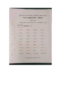 安徽省芜湖市湾址区2020-2021学年第二学期期末学习质量统一测评小学三年级数学试卷（图片版无答案）人教版