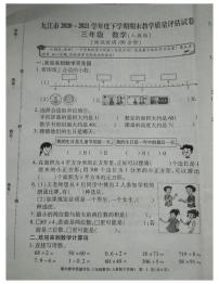 三年级下册数学试卷    江西省九江市2020-2021期末试题-人教版-无答案