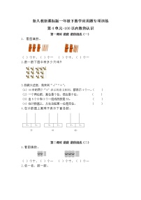 【精品】新人教新课标版一年级下数学应用题专项训练第4单元-100以内数的认识