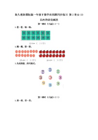 【精品】新人教新课标版一年级下数学应用题专项训练 第2单元-20以内的退位减法