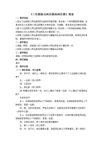 小学数学冀教版四年级上册二 三位数除以两位数教案