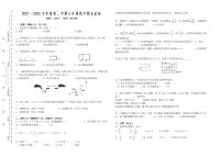 2022年安徽省蚌埠市淮上区小学毕业考试数学试题