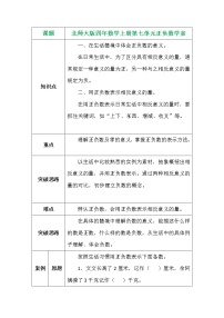 北师大版四年级上册2 正负数导学案及答案