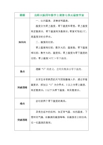 北师大版四年级上册1 温度导学案