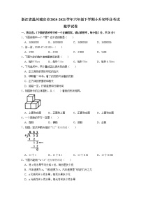 浙江省温州瑞安市2020-2021学年六年级下学期期末小升初毕业考试数学试卷（含答案）