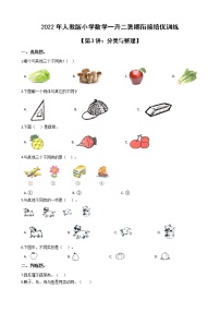 2022年人教版小学数学一升二暑期衔接培优训练 第3讲：分类与整理（有答案，带解析）