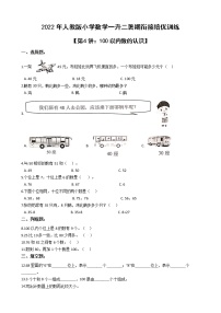 2022年人教版小学数学一升二暑期衔接培优训练 第4讲：100以内数的认识（有答案，带解析）