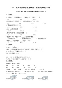 2022年人教版小学数学一升二暑期衔接培优训练 第6讲：100以内的加法和减法（一）（有答案，带解析）