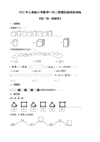 2022年人教版小学数学一升二暑期衔接培优训练 第7讲：找规律（有答案，带解析）