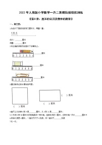 2022年人教版小学数学一升二暑期衔接培优训练 第8讲：厘米的认识及物体的测量（有答案，带解析）