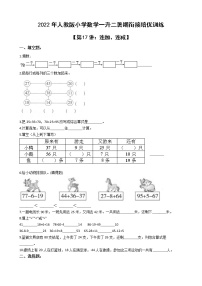 2022年人教版小学数学一升二暑期衔接培优训练 第17讲：连加、连减（有答案，带解析）