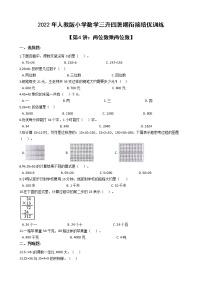 2022年人教版小学数学三升四暑期衔接培优训练 第4讲：两位数乘两位数（有答案，带解析）