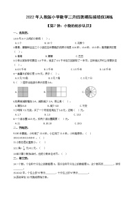 2022年人教版小学数学三升四暑期衔接培优训练 第7讲：小数的初步认识（有答案，带解析）