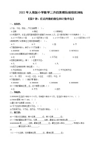 2022年人教版小学数学三升四暑期衔接培优训练 第9讲：亿以内数的数位和计数单位（有答案，带解析）